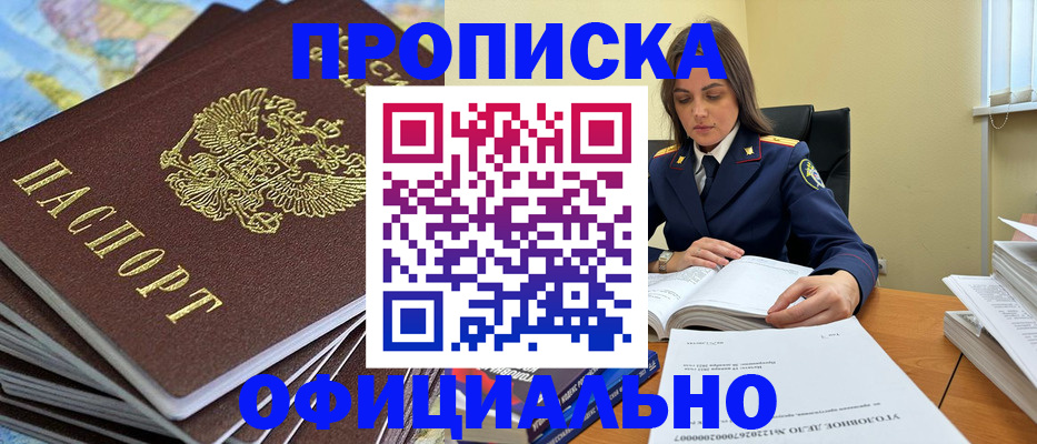 прописка для школы в Северске