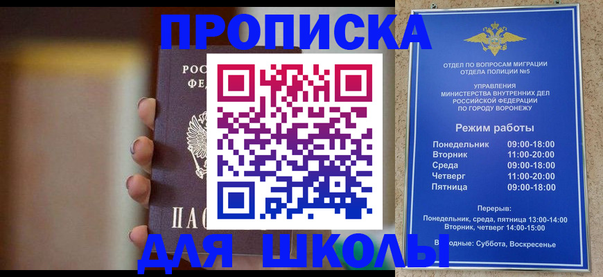 прописка ребенка в Северске