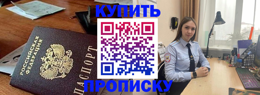 прописка в Северске